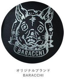 オリジナルブランド BARACCHI